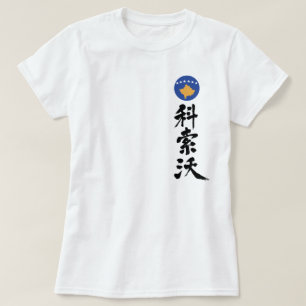 [Kanji] Kosovo by vertically T-Shirt