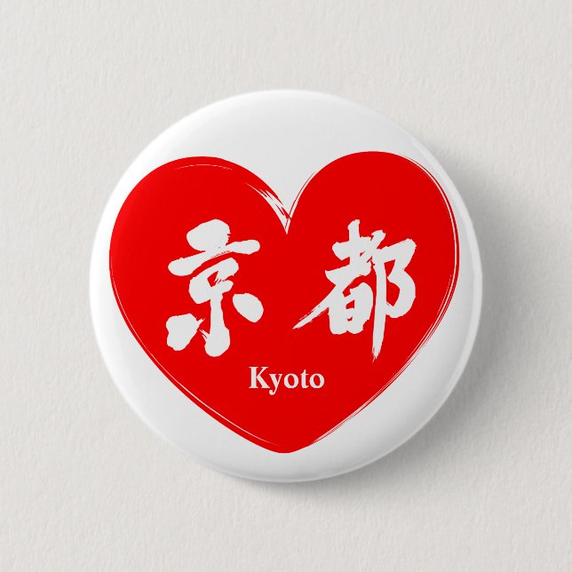 [Kanji] Kyoto 6 Cm Round Badge (Front)