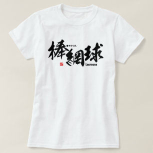 Kanji - Lacrosse - T-Shirt