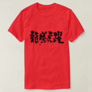 [Kanji] Lively filled T-Shirt
