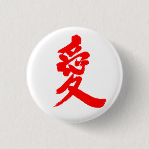 [Kanji] Love 3 Cm Round Badge