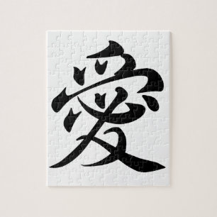 kanji  love - ai jigsaw puzzle