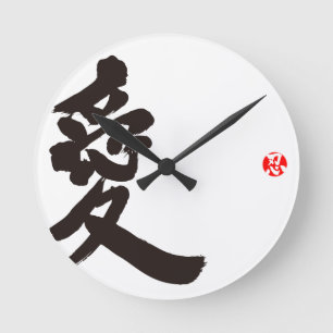 [Kanji] Love (black letter) Round Clock