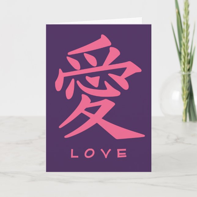 Kanji Love custom greeting card (Front)