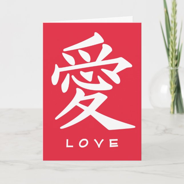 Kanji Love custom greeting card (Front)