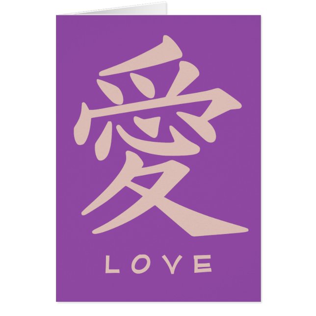 Kanji Love custom greeting card (Front)