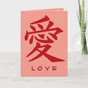 Kanji Love custom greeting card