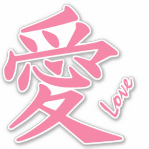 Kanji Love custom text