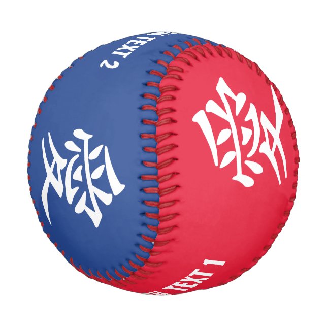 Kanji Love custom text & colour baseball (Angled)