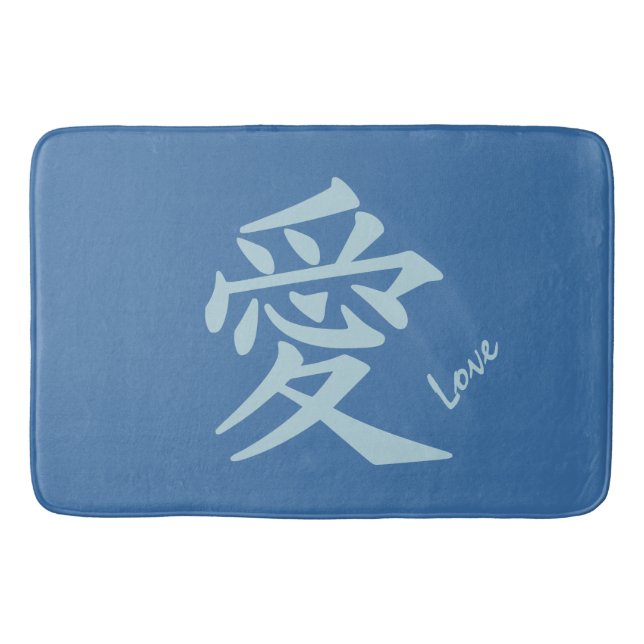 Kanji Love custom text & colour bath mats (Front)
