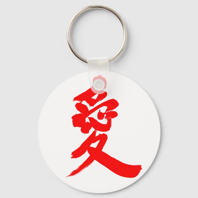 [Kanji] Love Key Ring (Front)