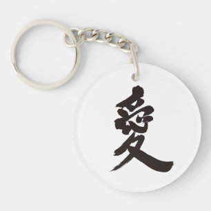 [Kanji] Love Key Ring