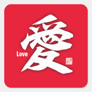 Kanji - Love- Square Sticker