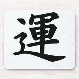 Kanji-Luck Mouse Pad