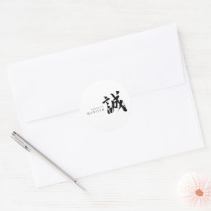 Kanji Makoto/Sincerity Japanese Calligraphy Classic Round Sticker