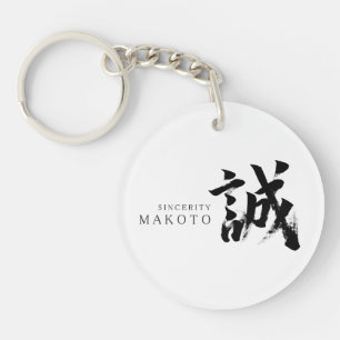 Kanji Makoto/Sincerity Japanese Calligraphy Key Ring