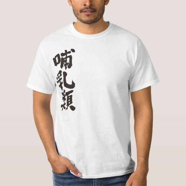 [Kanji] mammals T-Shirt (Front)