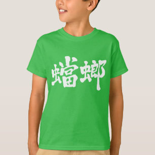[Kanji] mantis T-Shirt