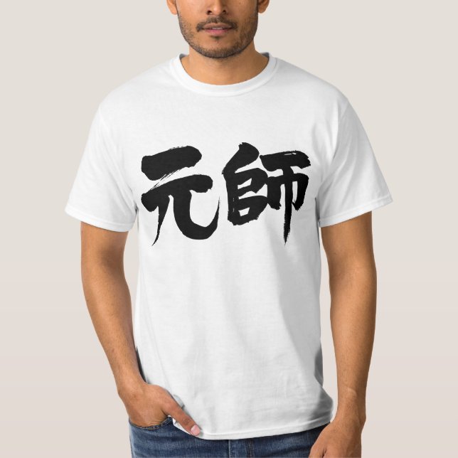 [Kanji] marshal T-Shirt (Front)