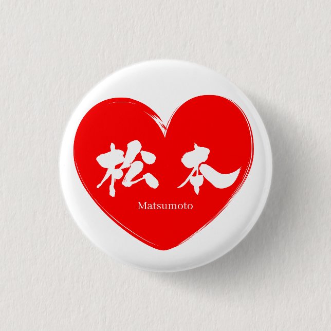 [Kanji] Matsumoto 3 Cm Round Badge (Front)
