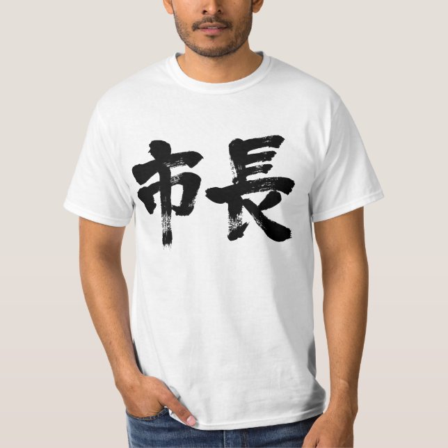 [Kanji] mayor T-Shirt (Front)