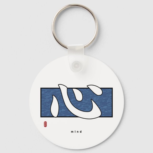 Kanji - Mind Key Ring (Front)