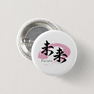 Kanji Mirai/Future Japanese Calligraphy 3 Cm Round Badge