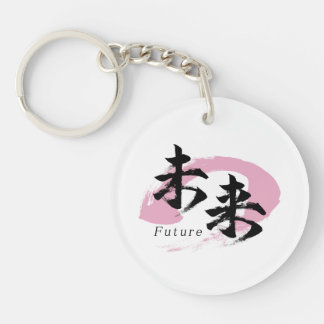 Kanji Mirai/Future Japanese Calligraphy Key Ring
