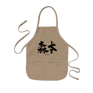 [Kanji] Morimoto Kids Apron