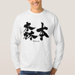 [Kanji] Morimoto T-Shirt