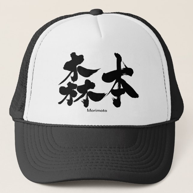 [Kanji] Morimoto Trucker Hat (Front)