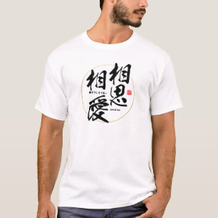 Kanji - mutual love - T-Shirt