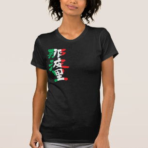 [Kanji] Naples T-Shirt