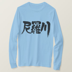 [Kanji] Nile river T-Shirt
