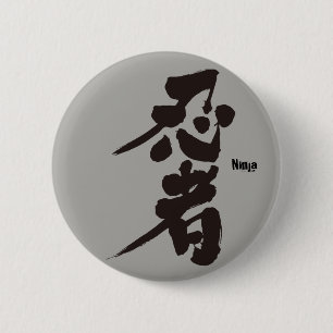 [Kanji] Ninja as black characters 6 Cm Round Badge