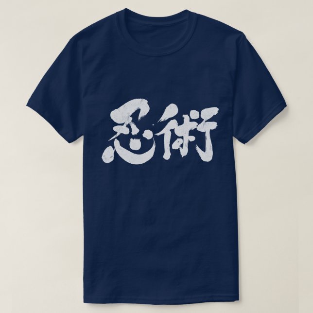 [Kanji] Ninjutsu by horizon T-Shirt (Design Front)