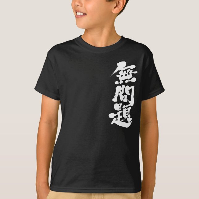 [kanji] no problem T-Shirt (Front)