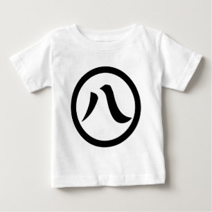 Kanji numeral eight, in circle baby T-Shirt