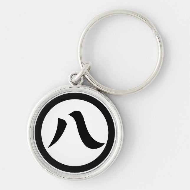 Kanji numeral eight, in circle key ring (Front)