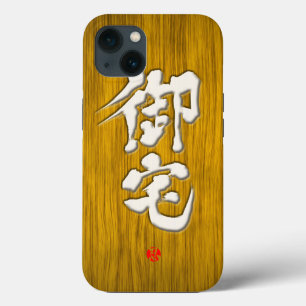 [Kanji] Otaku signboard white letter style iPhone 13 Case