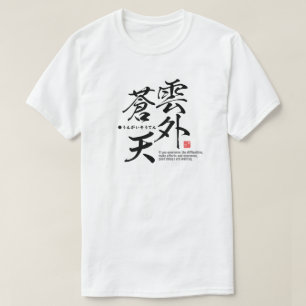 Kanji - overcome difficulties - T-Shirt