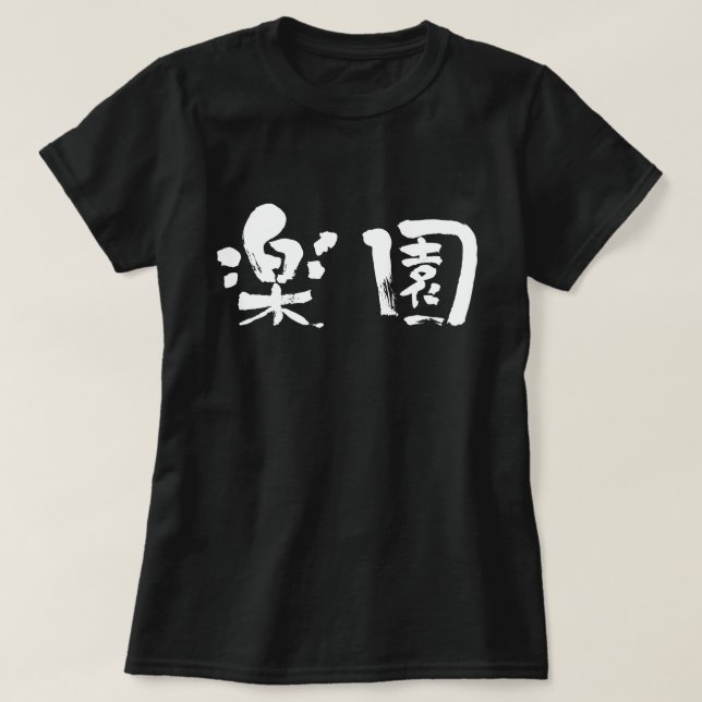 [Kanji] Paradise white text T-Shirt (Design Front)