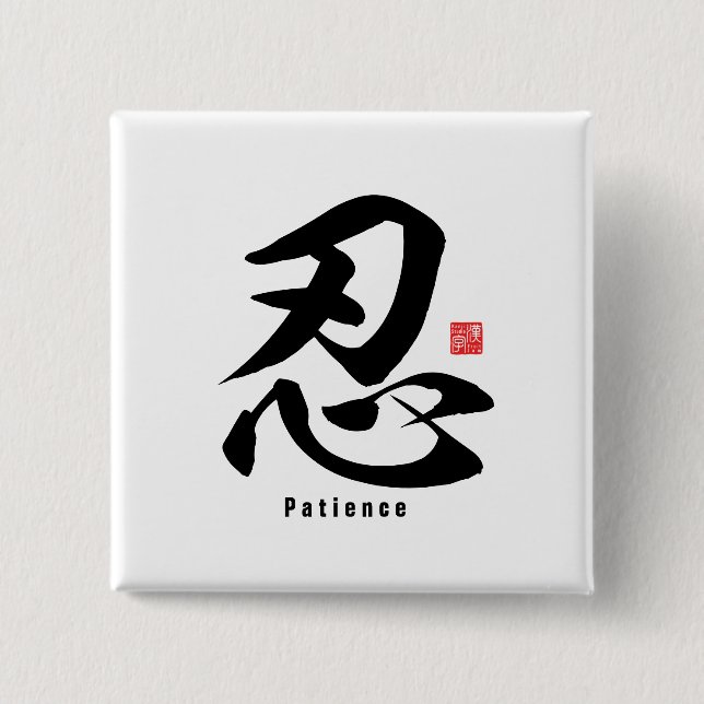Kanji - Patience - 15 Cm Square Badge (Front)