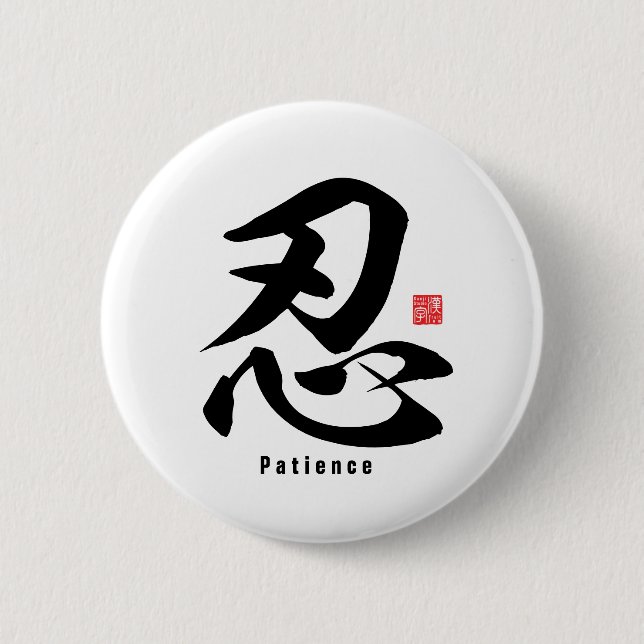 Kanji - Patience - 6 Cm Round Badge (Front)