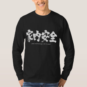 [Kanji] peace and prosperity in the household T-Shirt