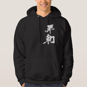 [Kanji] Peace Hoodie