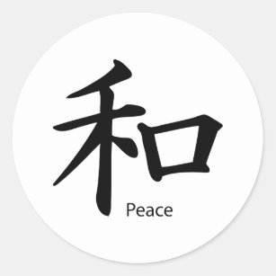 Kanji Peace Symbol in Ink Black Classic Round Sticker