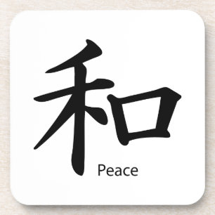 Kanji Peace Symbol in Ink Black Coaster