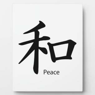 Kanji Peace Symbol in Ink Black Plaque