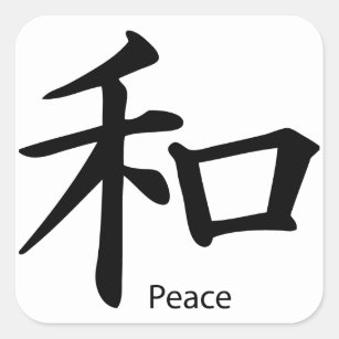 Kanji Peace Symbol in Ink Black Square Sticker